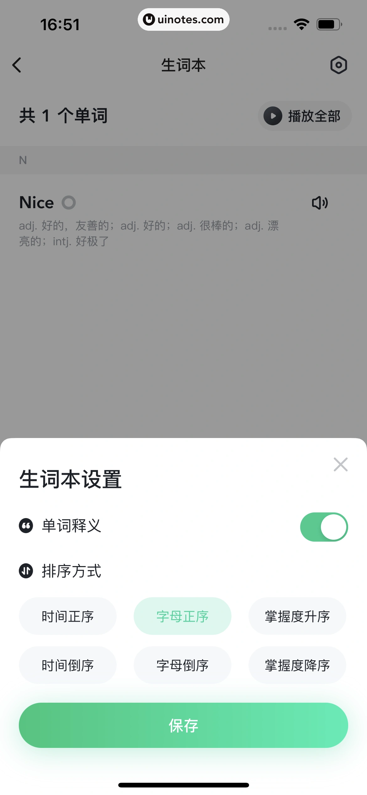 开言英语 App 截图 150 - UI Notes