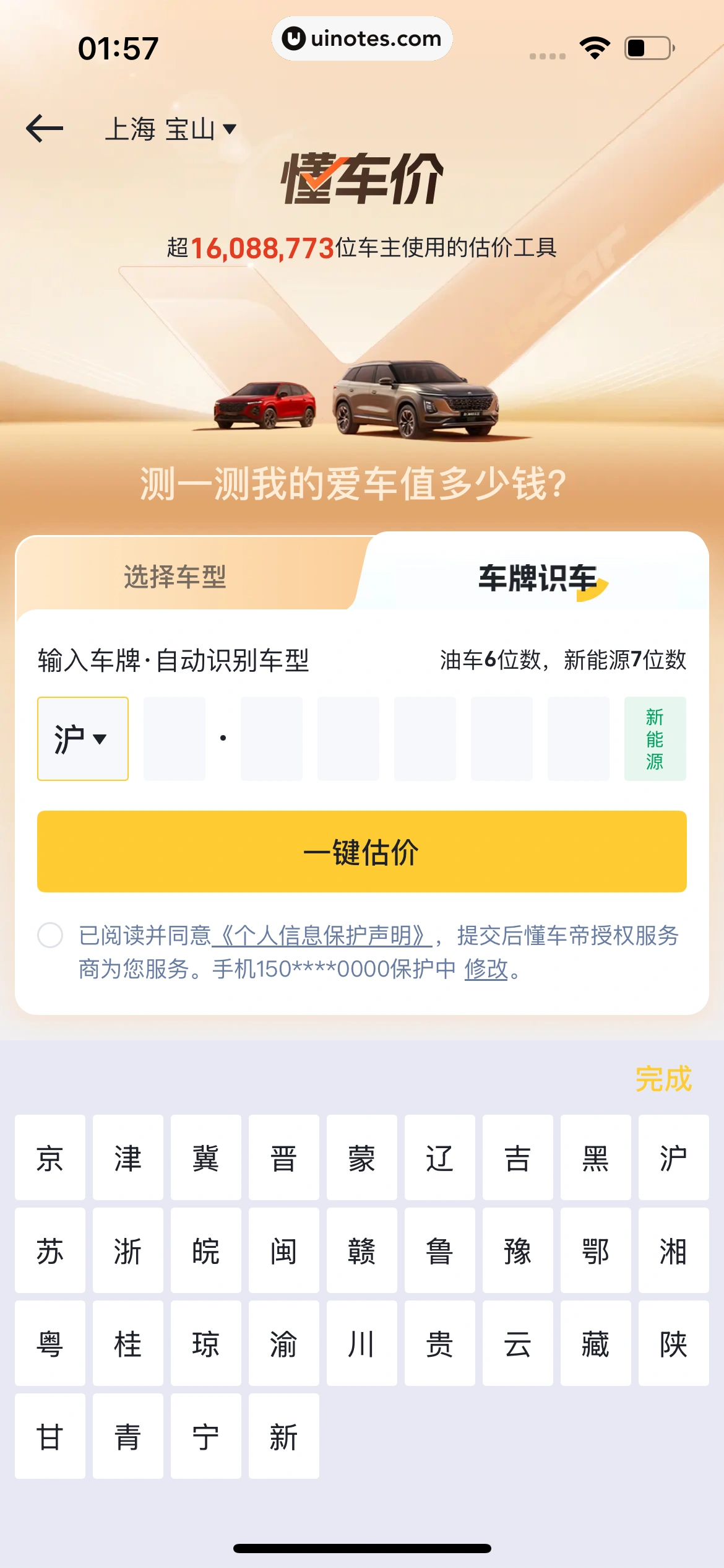 懂车帝 App 截图 0687 - UI Notes