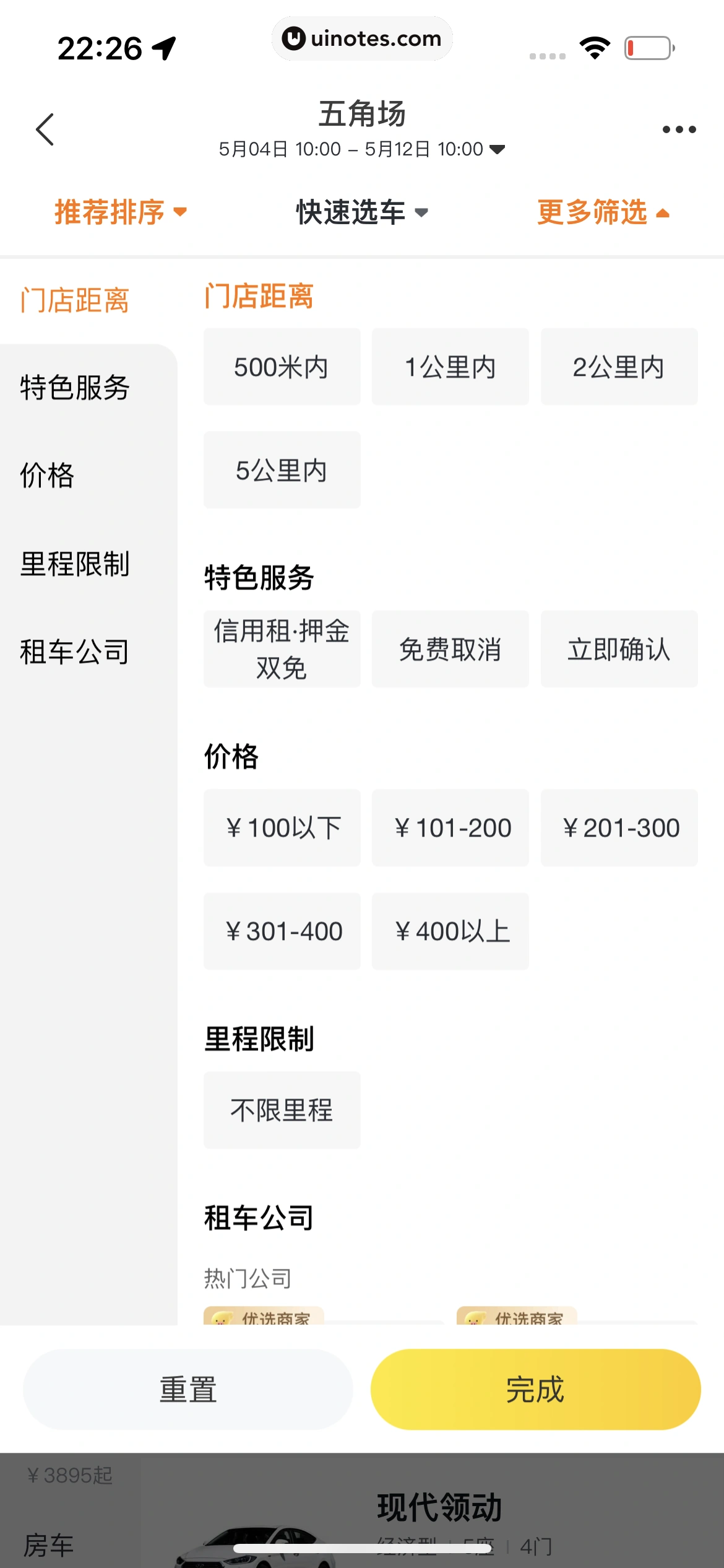 飞猪旅行 App 截图 417 - UI Notes