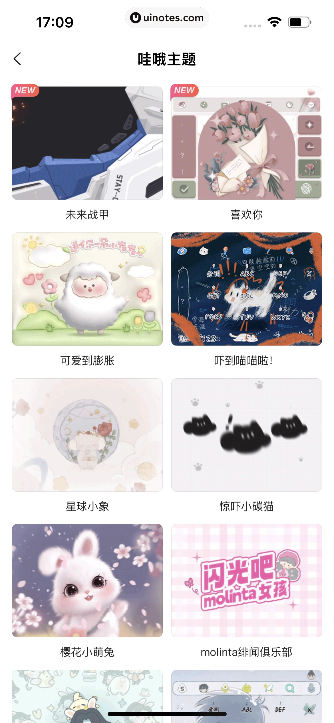 搜狗输入法 App 截图 092 - UI Notes