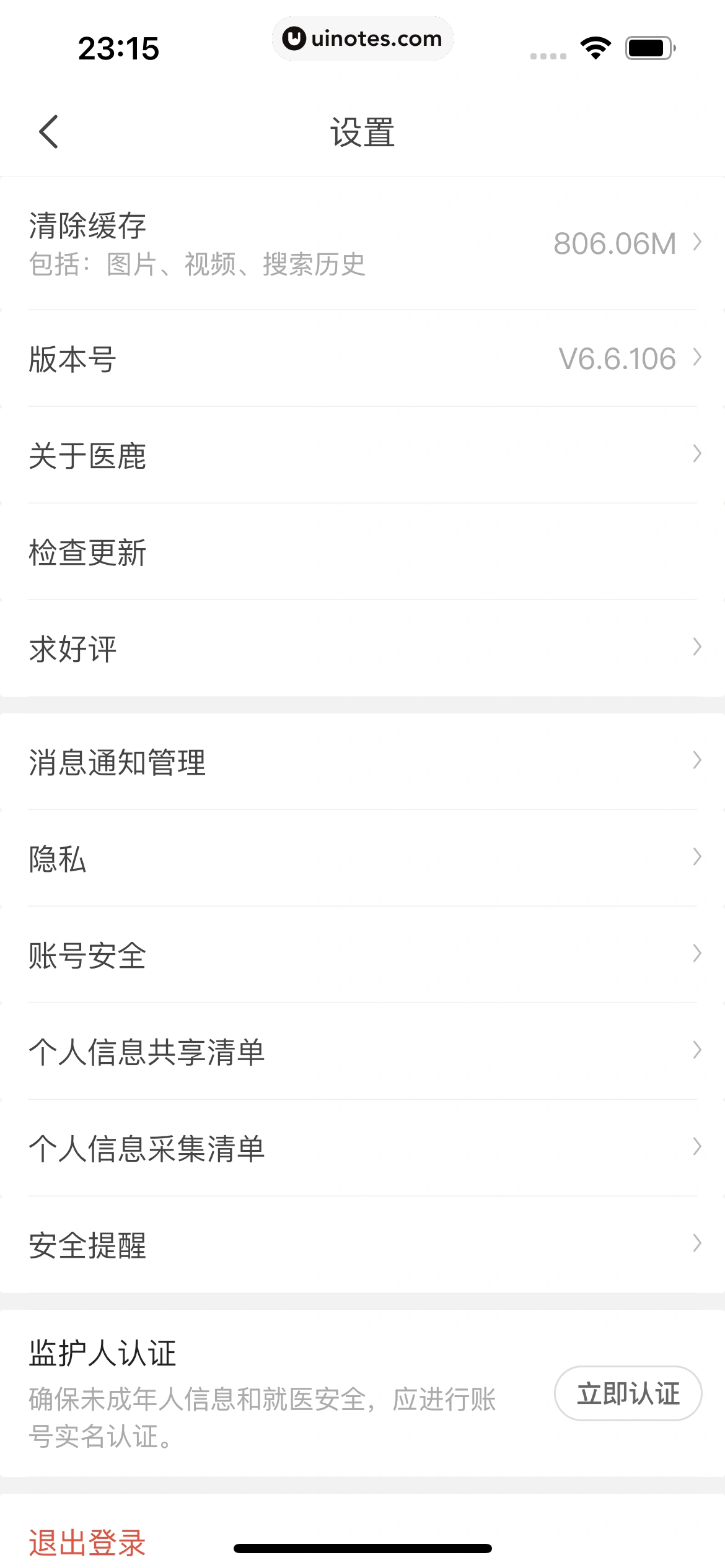 医鹿 App 截图 644 - UI Notes