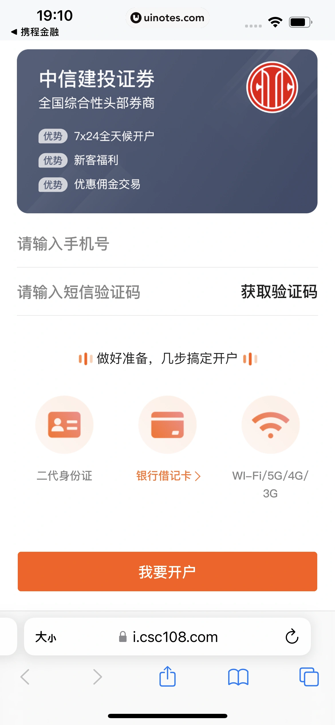 携程金融 App 截图 195 - UI Notes