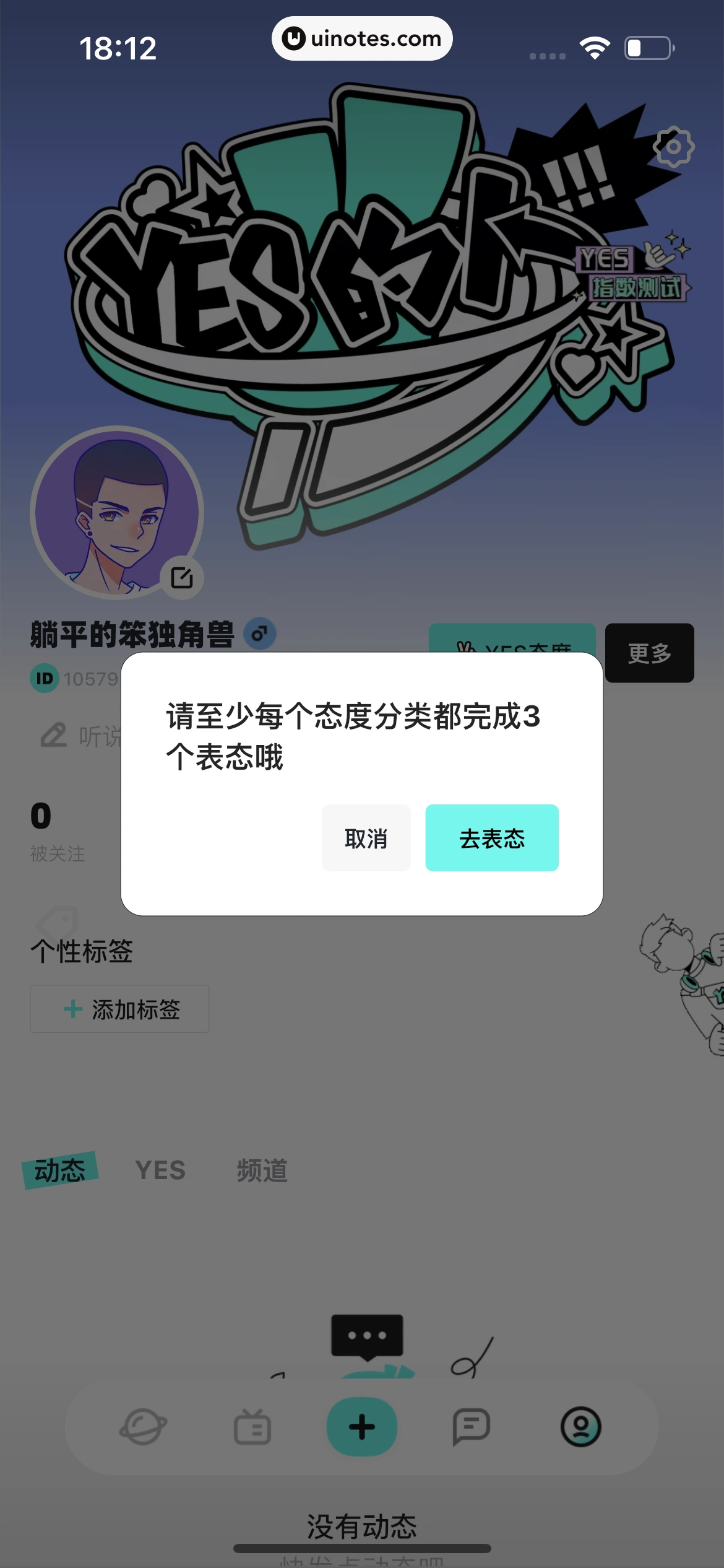 YES App 截图 075 - UI Notes