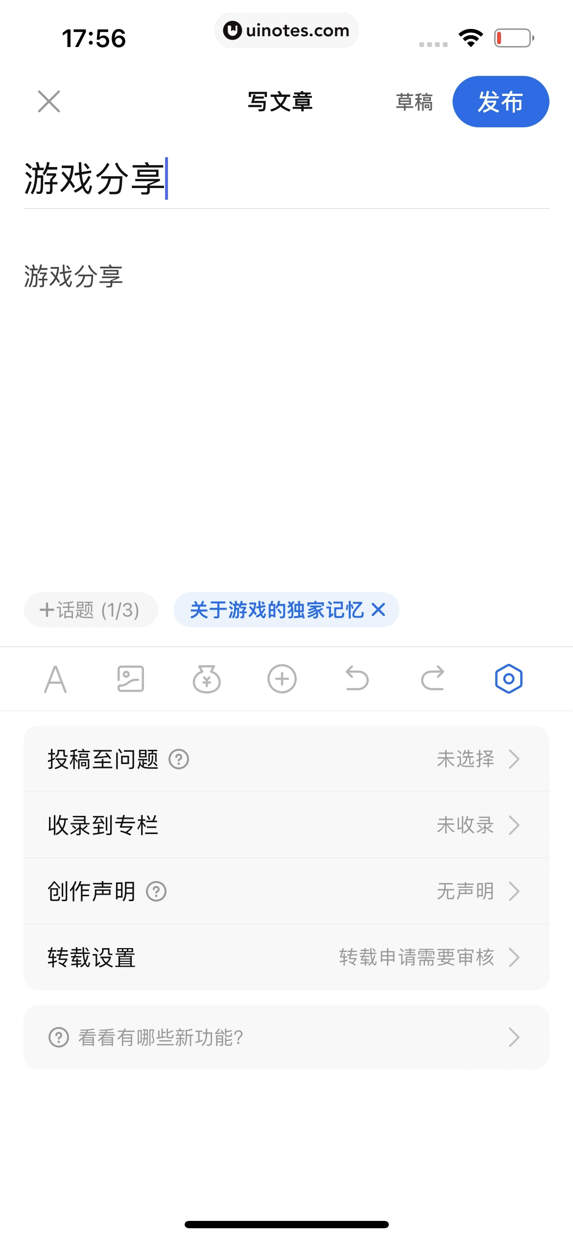 知乎 App 截图 229 - UI Notes