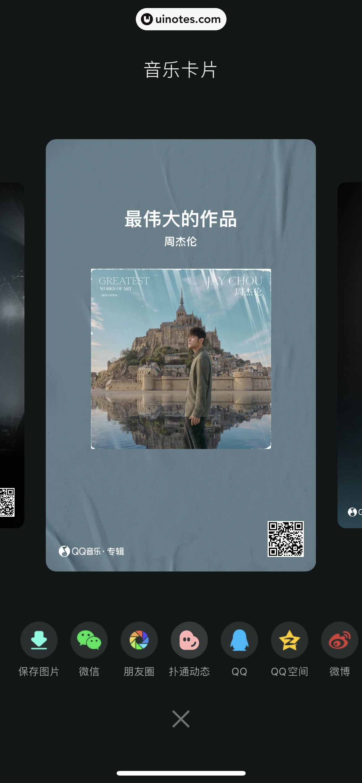 QQ音乐 App 截图 062 - UI Notes