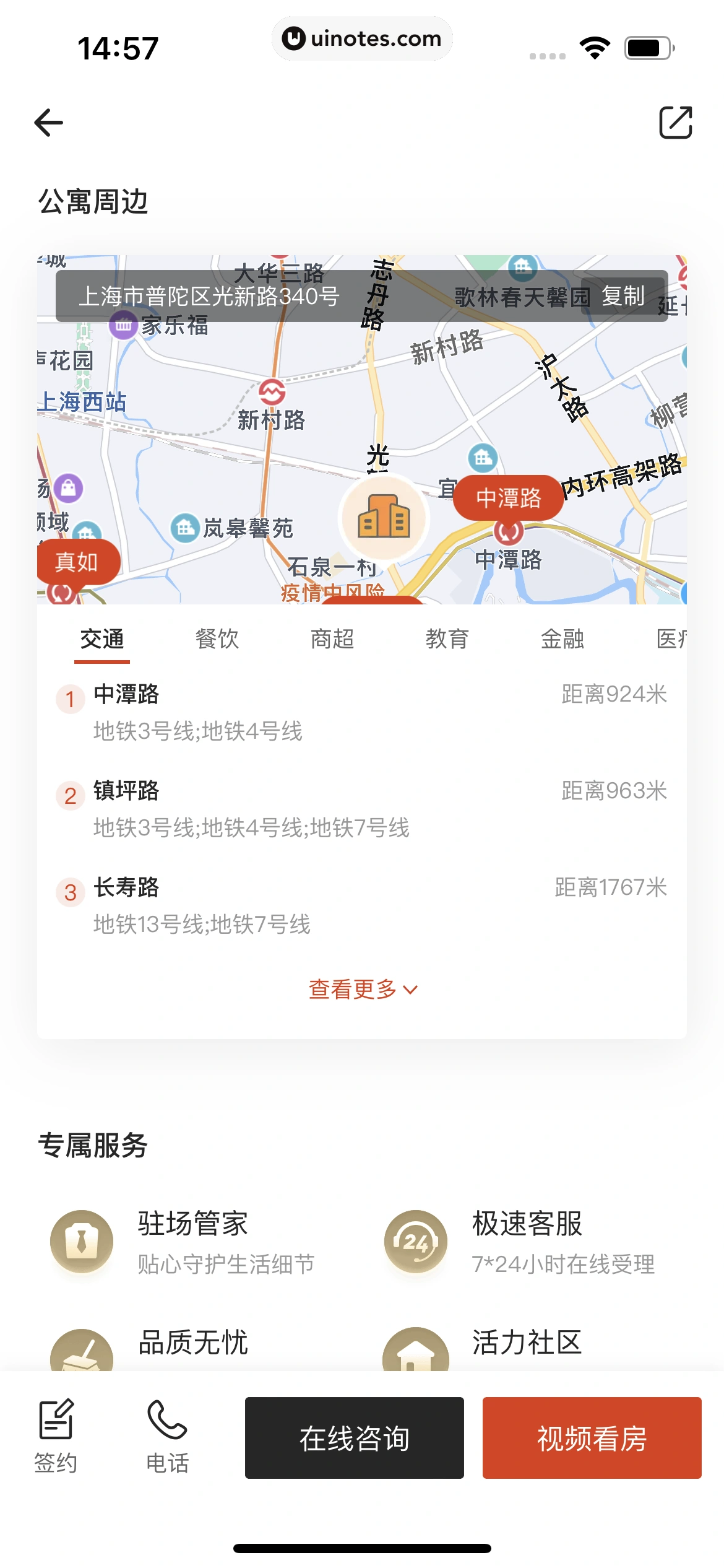 自如 App 截图 093 - UI Notes
