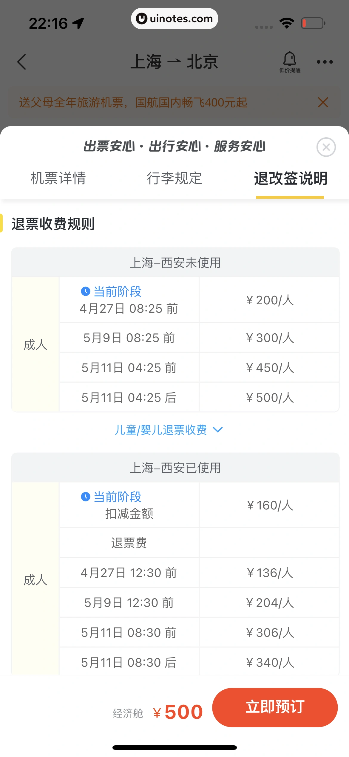 飞猪旅行 App 截图 329 - UI Notes