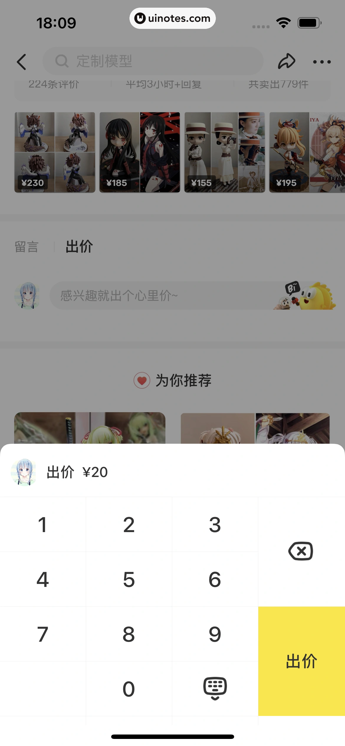 闲鱼 App 截图 092 - UI Notes