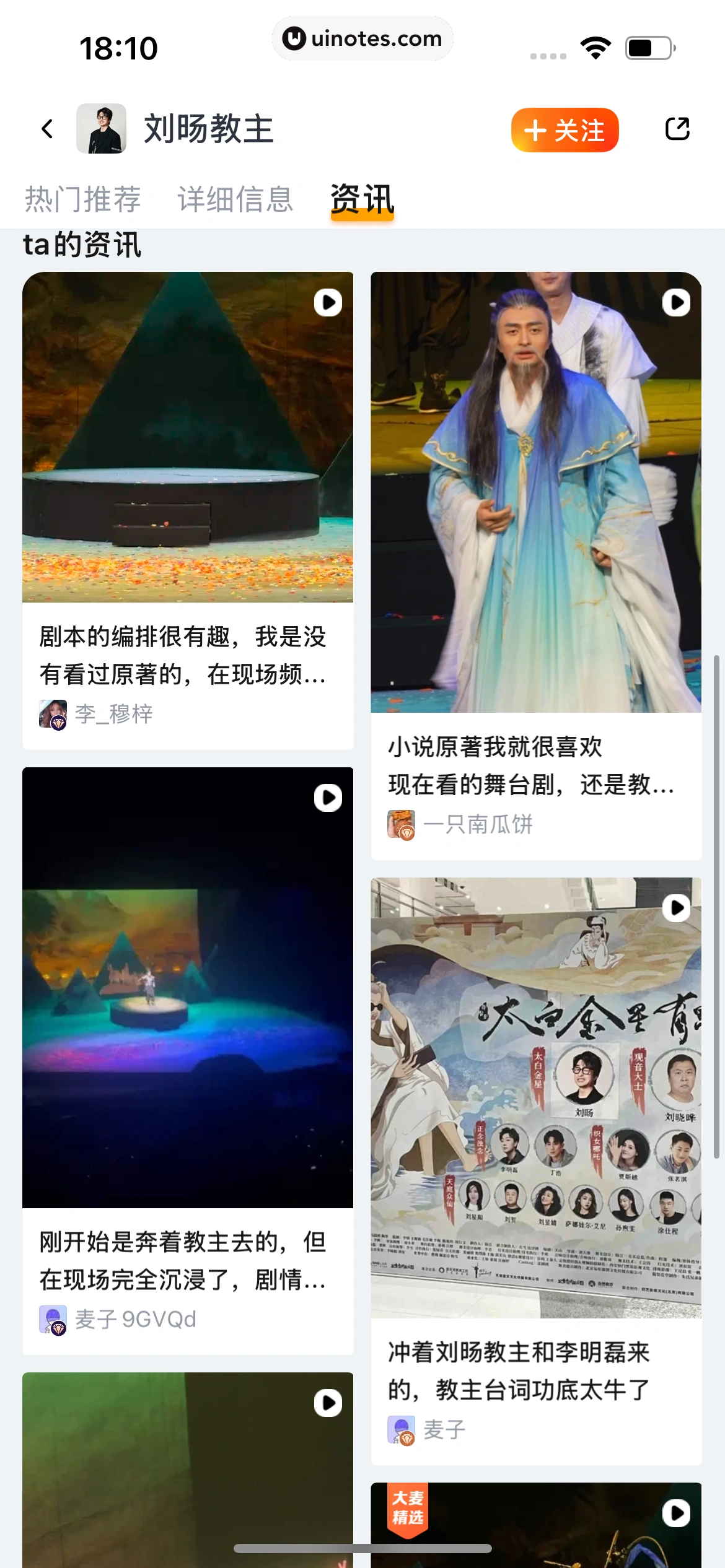 大麦 App 截图 307 - UI Notes