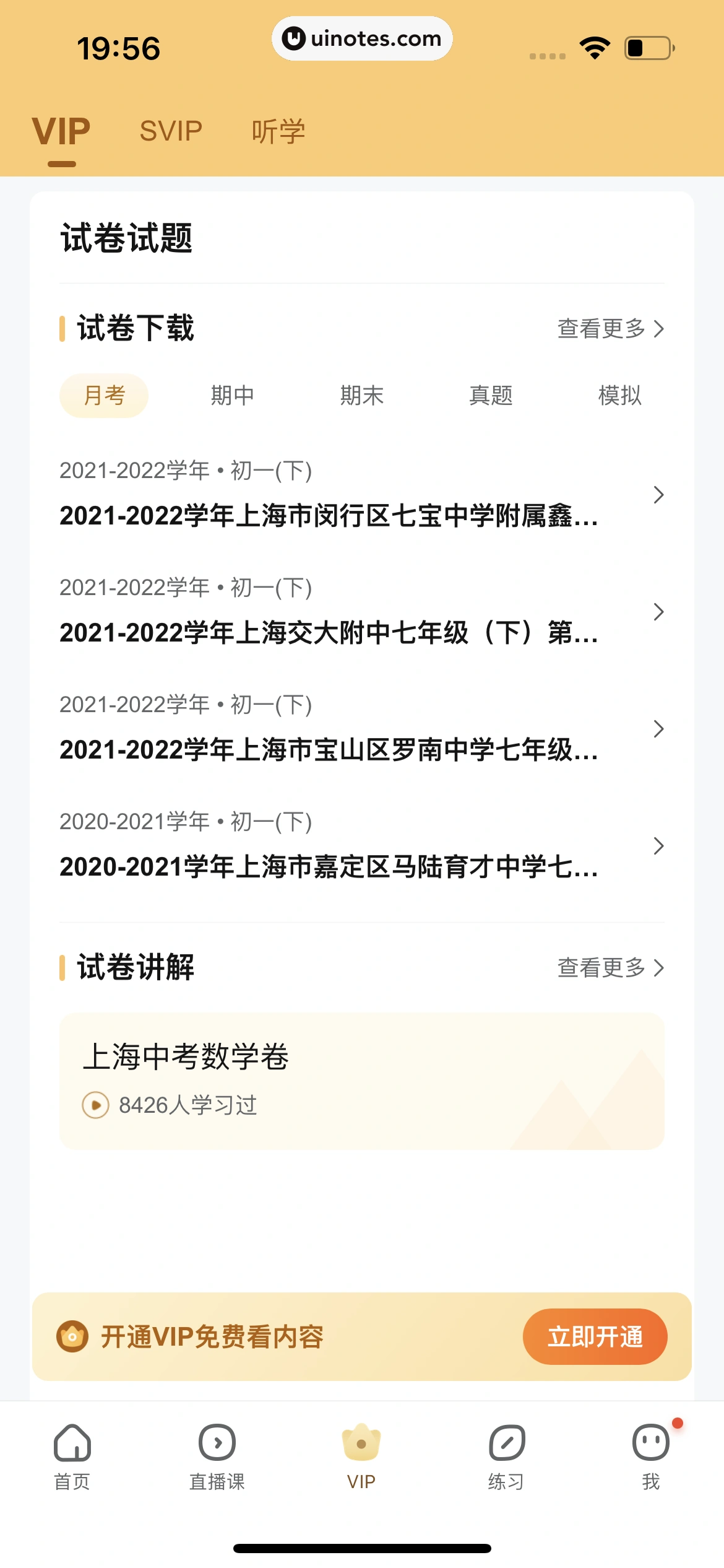 作业帮 App 截图 763 - UI Notes