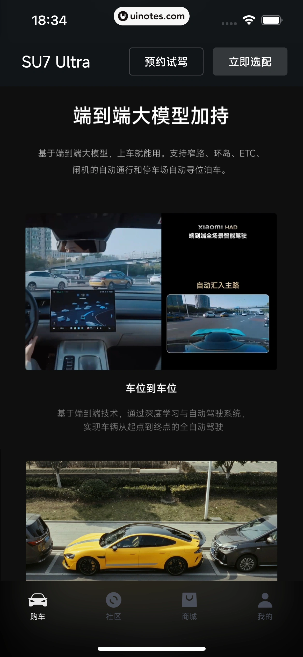 小米汽车 App 截图 056 - UI Notes
