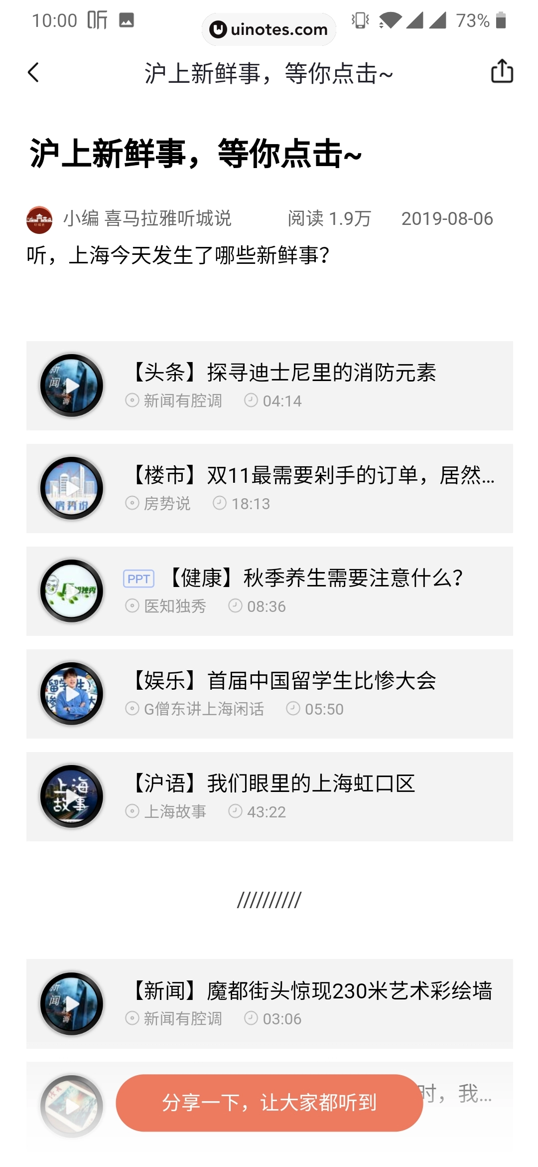 喜马拉雅 App 截图 060 - UI Notes
