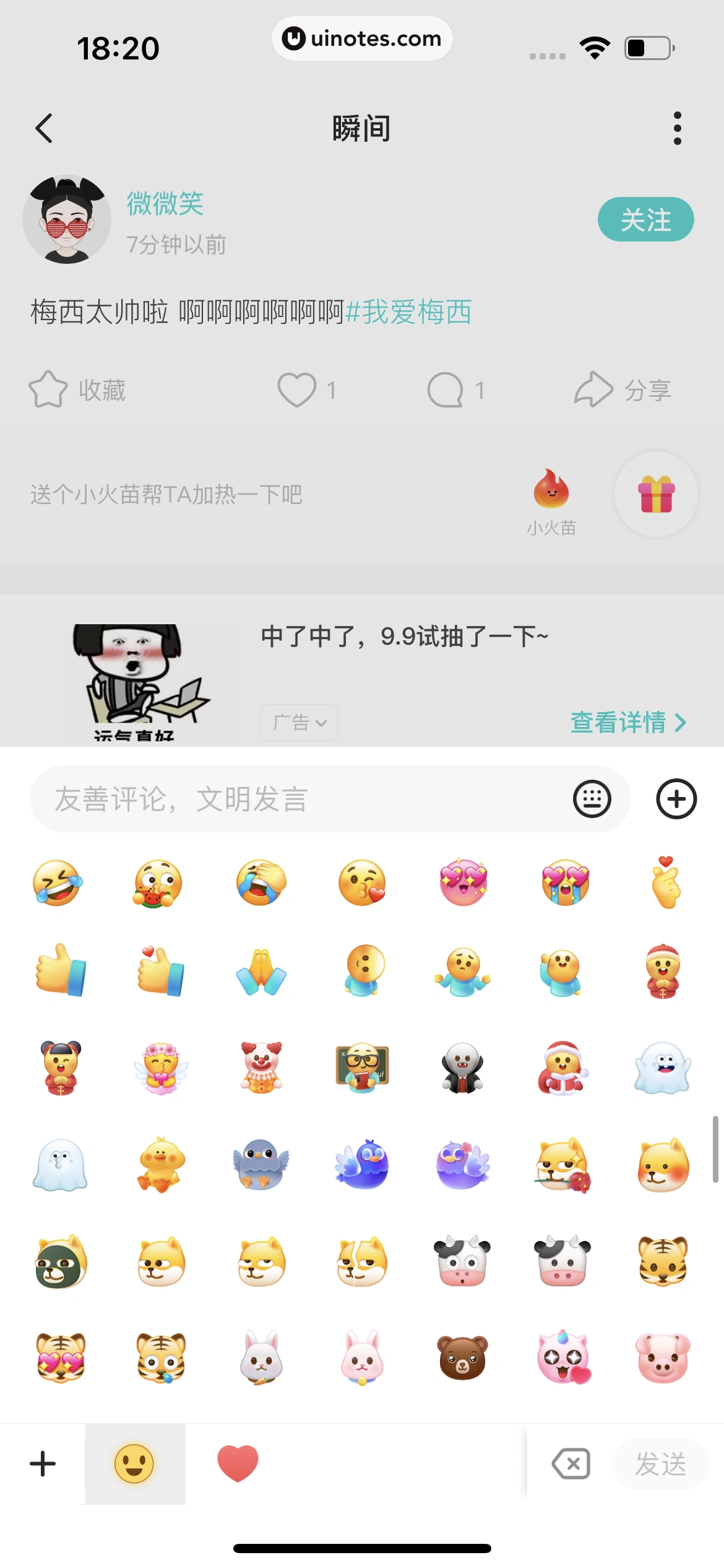 Soul App 截图 292 - UI Notes