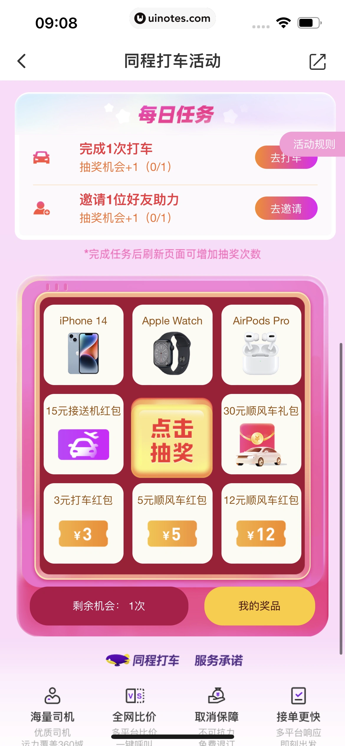 同程旅行 App 截图 361 - UI Notes