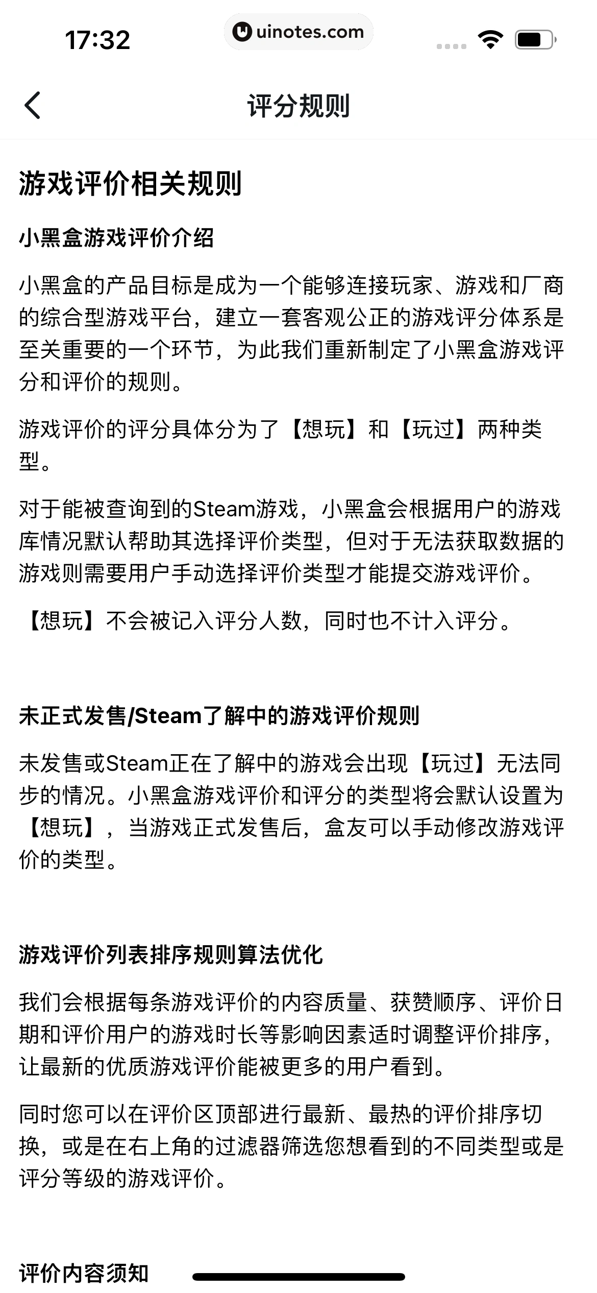 小黑盒 App 截图 095 - UI Notes