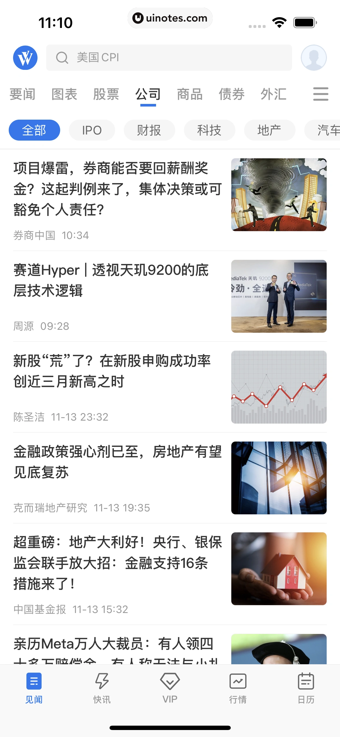 华尔街见闻 App 截图 016 - UI Notes