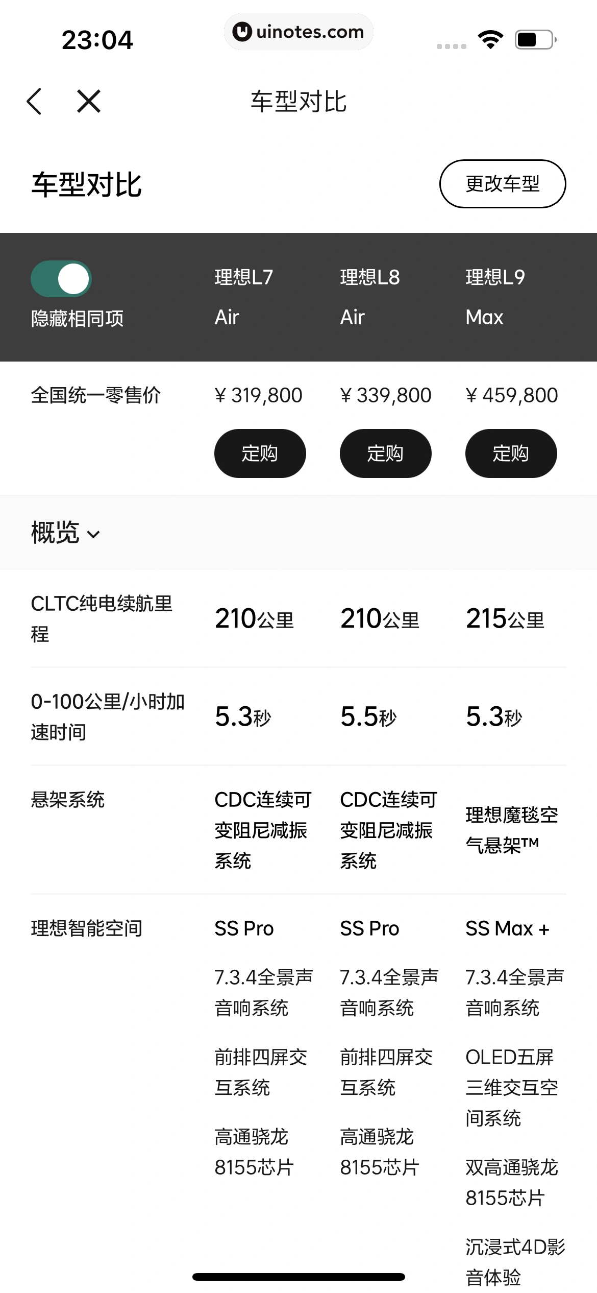 理想汽车 App 截图 157 - UI Notes