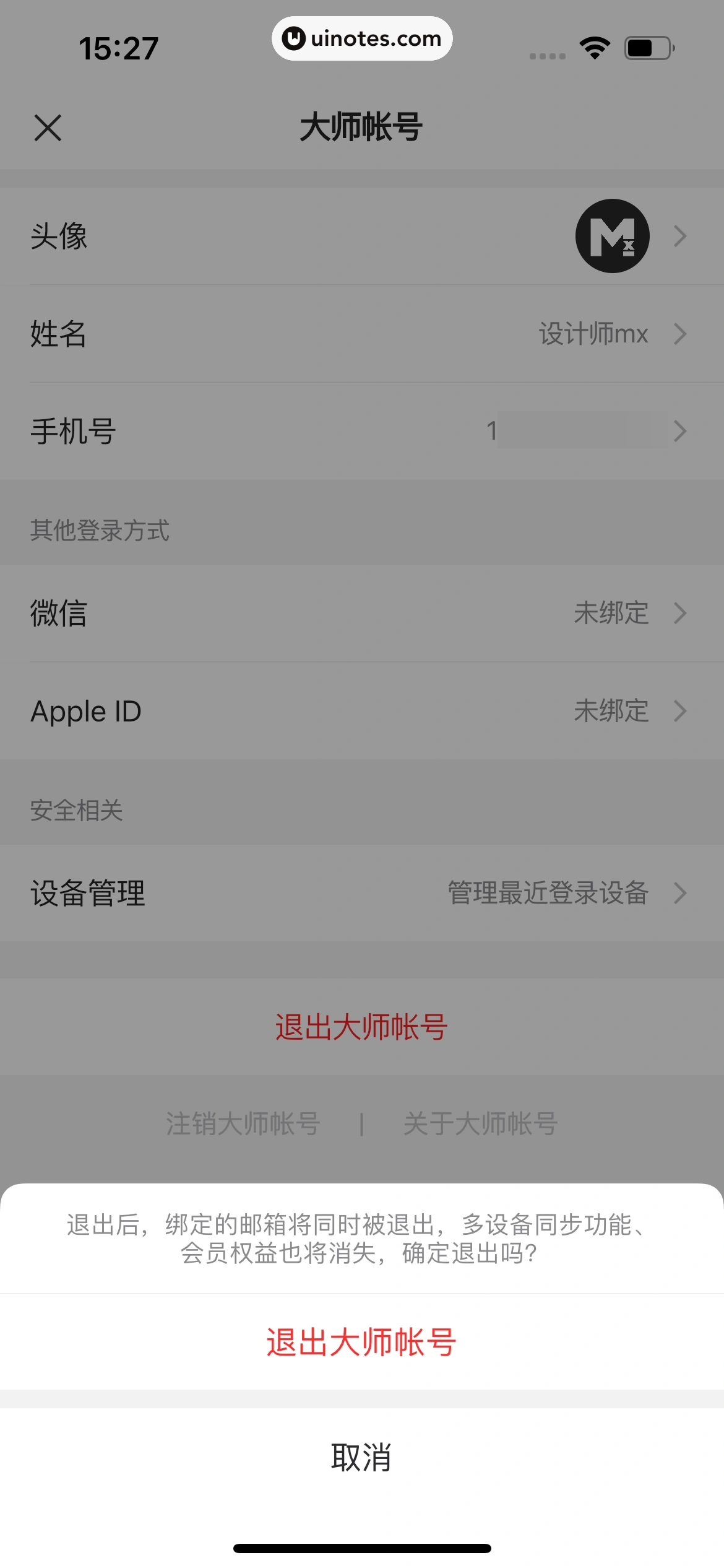 网易邮箱大师 App 截图 230 - UI Notes