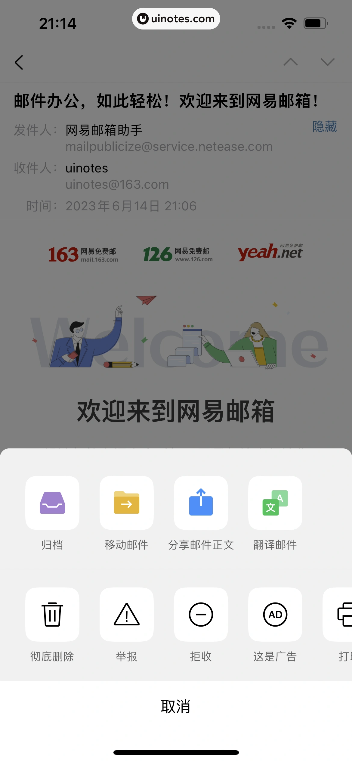 QQ邮箱 App 截图 074 - UI Notes