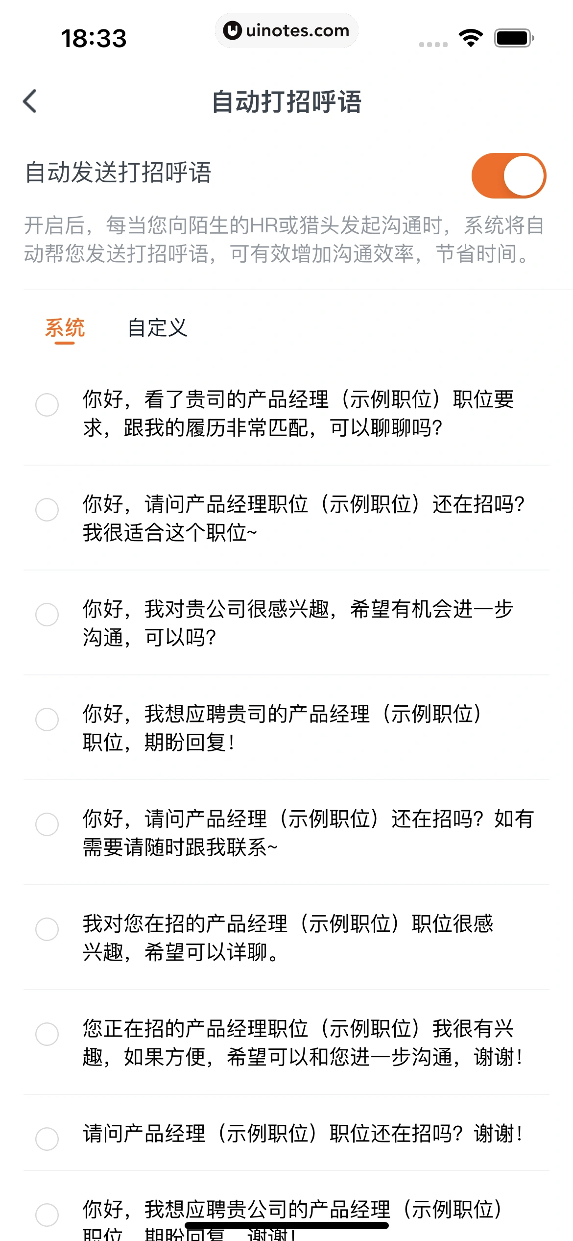 猎聘 App 截图 351 - UI Notes