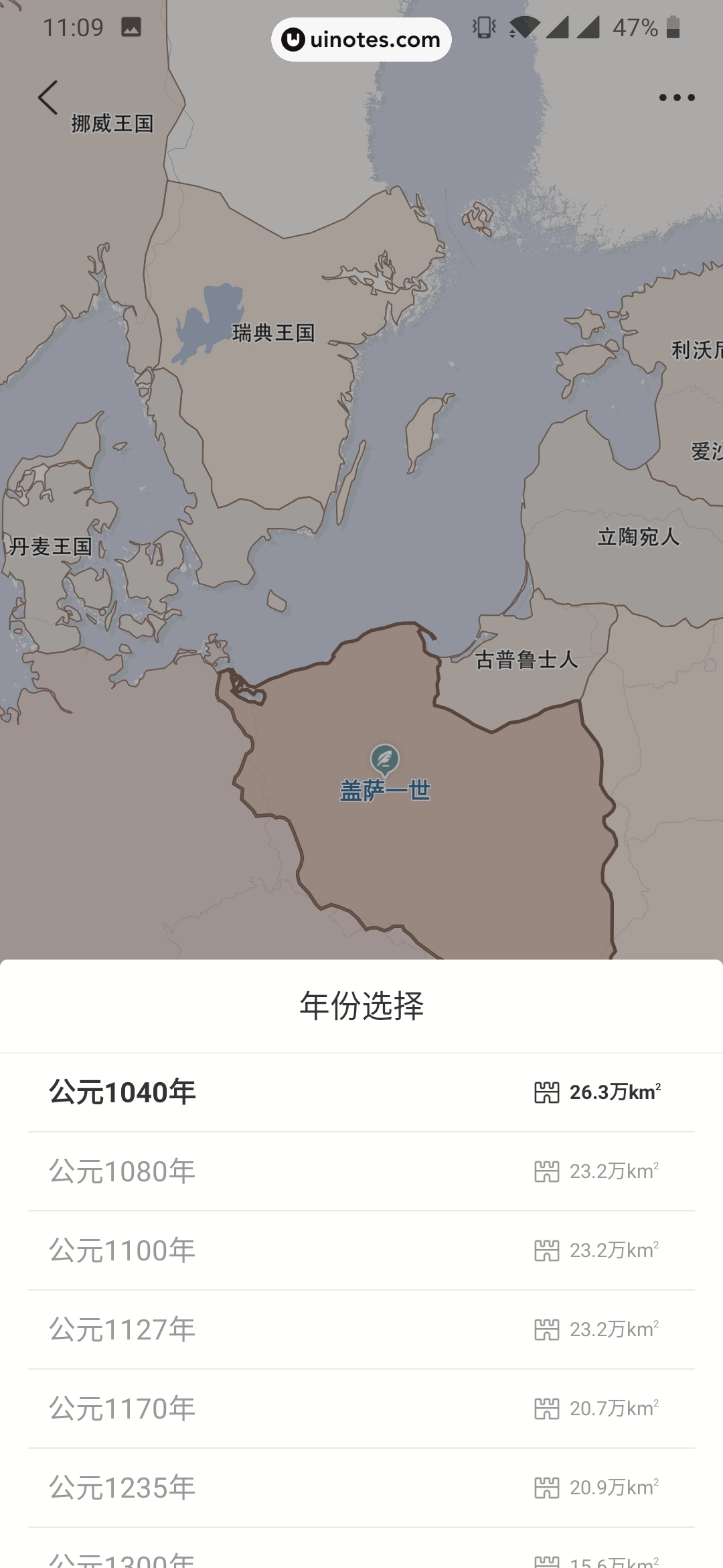 全历史 App 截图 023 - UI Notes