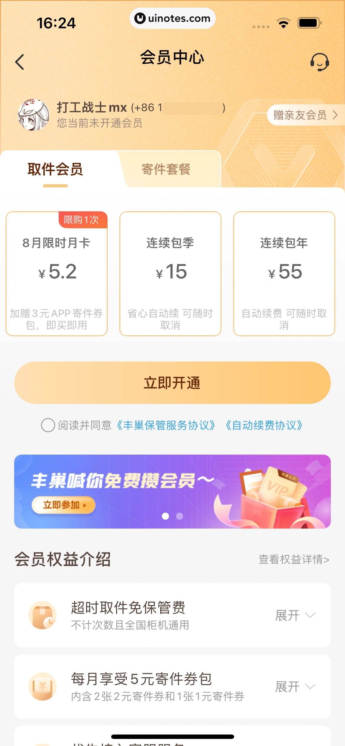丰巢 App 截图 167 - UI Notes