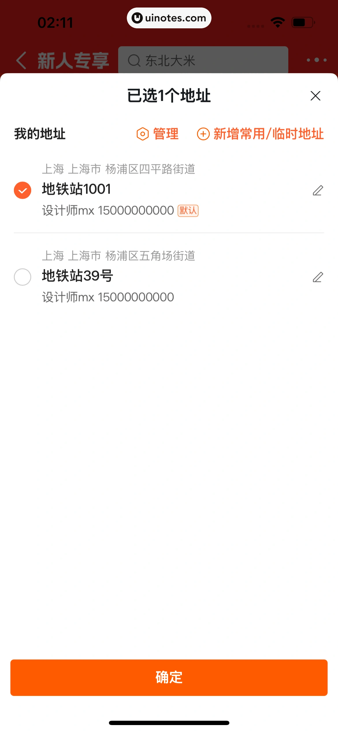 阿里巴巴 App 截图 164 - UI Notes