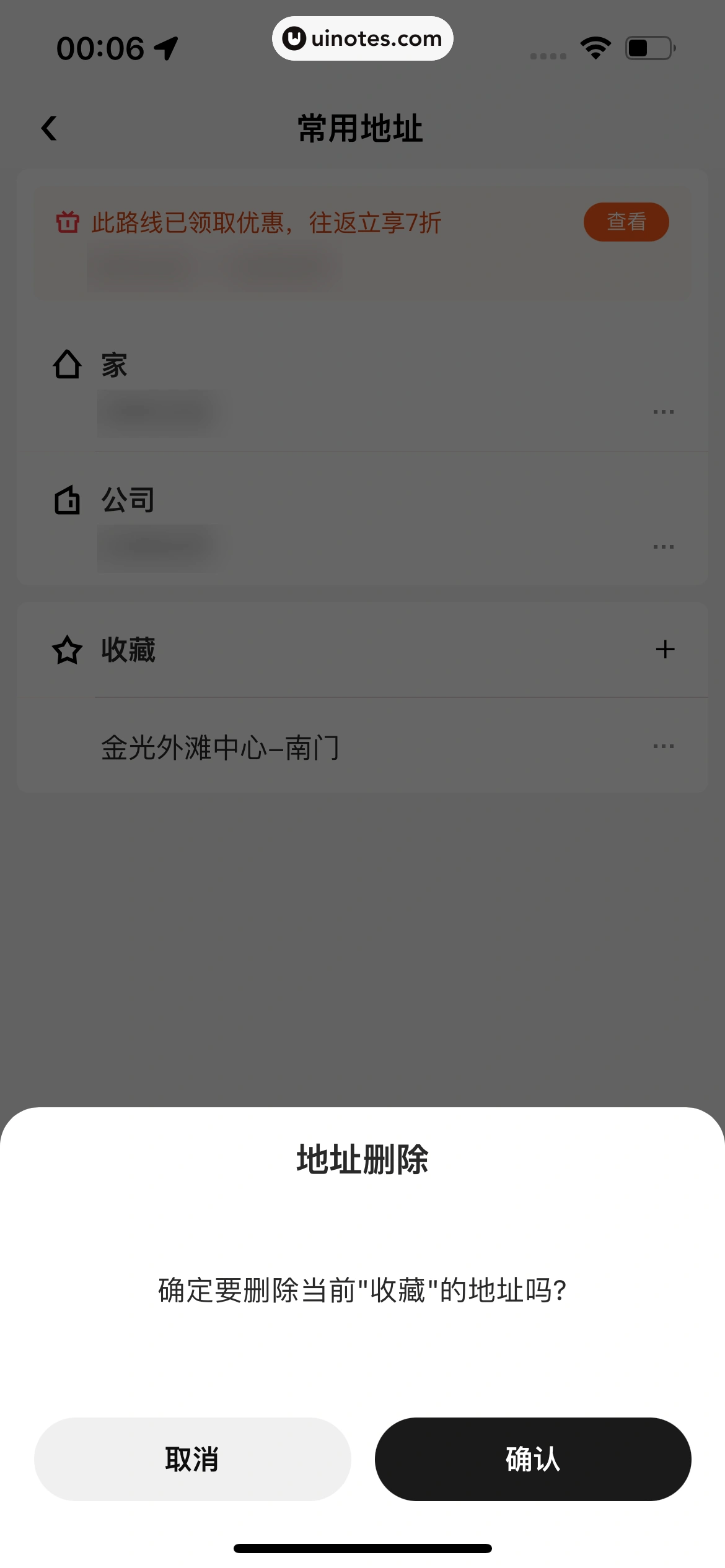 美团打车 App 截图 033 - UI Notes