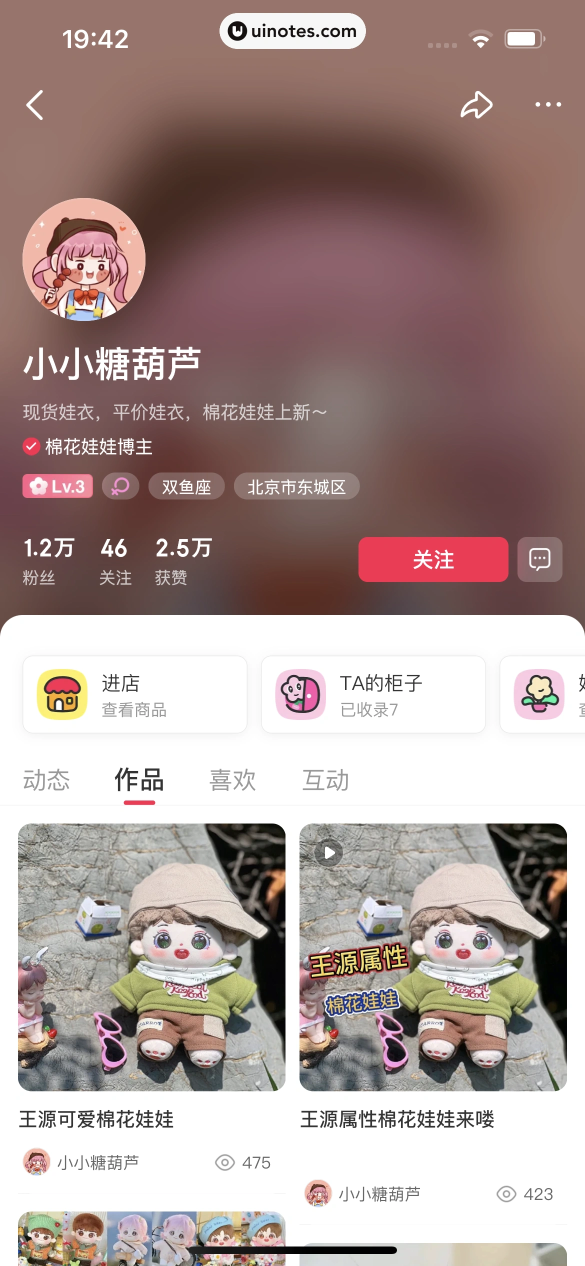微店 App 截图 086 - UI Notes