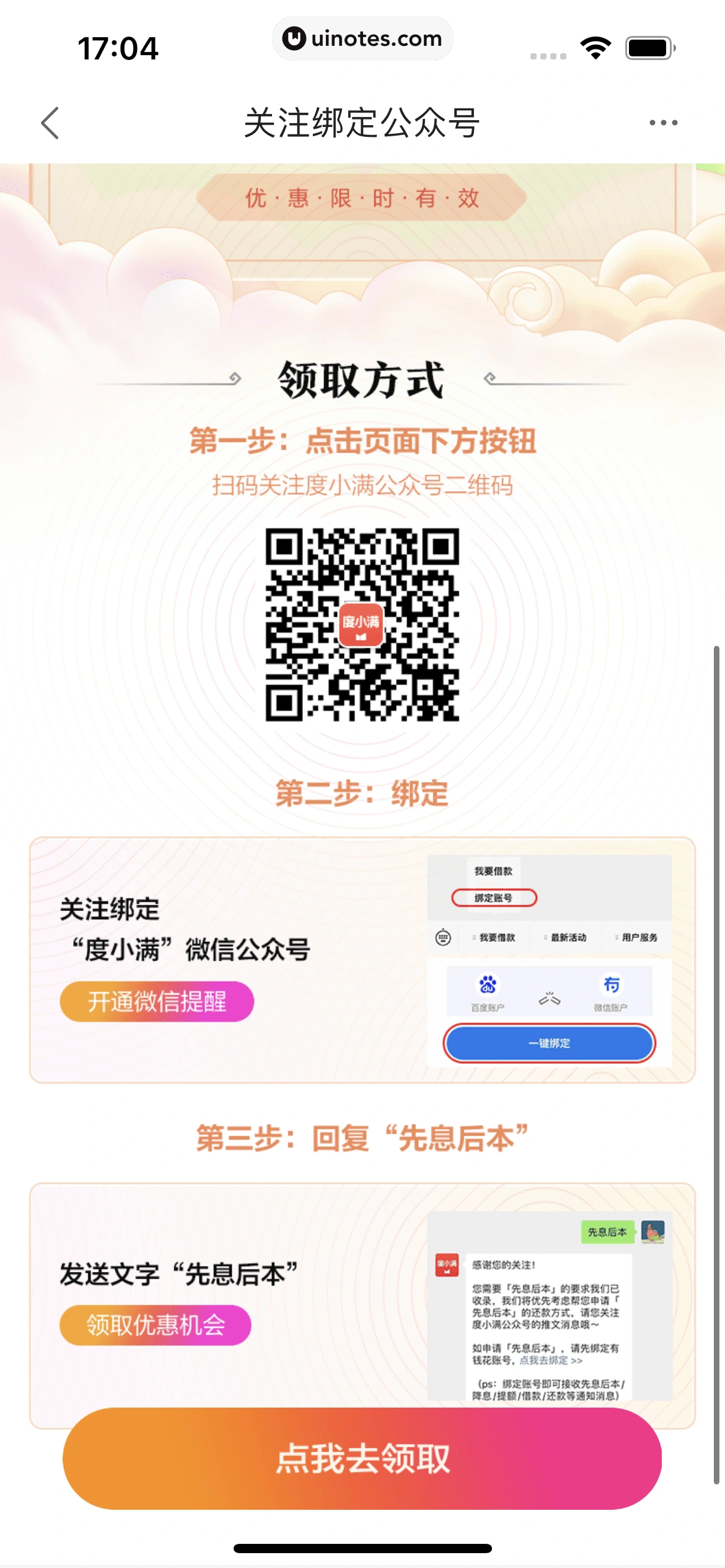 度小满金融 App 截图 109 - UI Notes