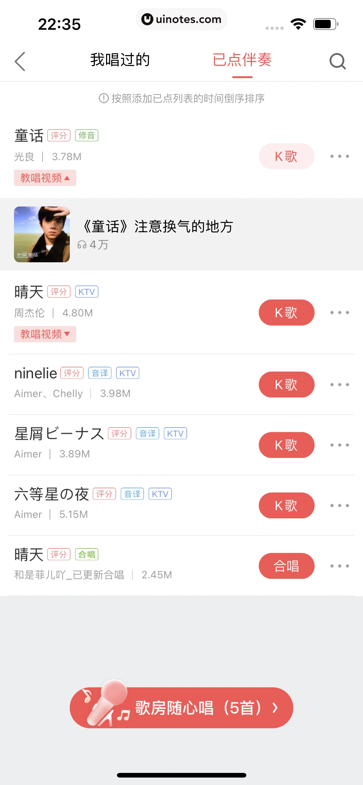 酷狗唱唱 App 截图 243 - UI Notes