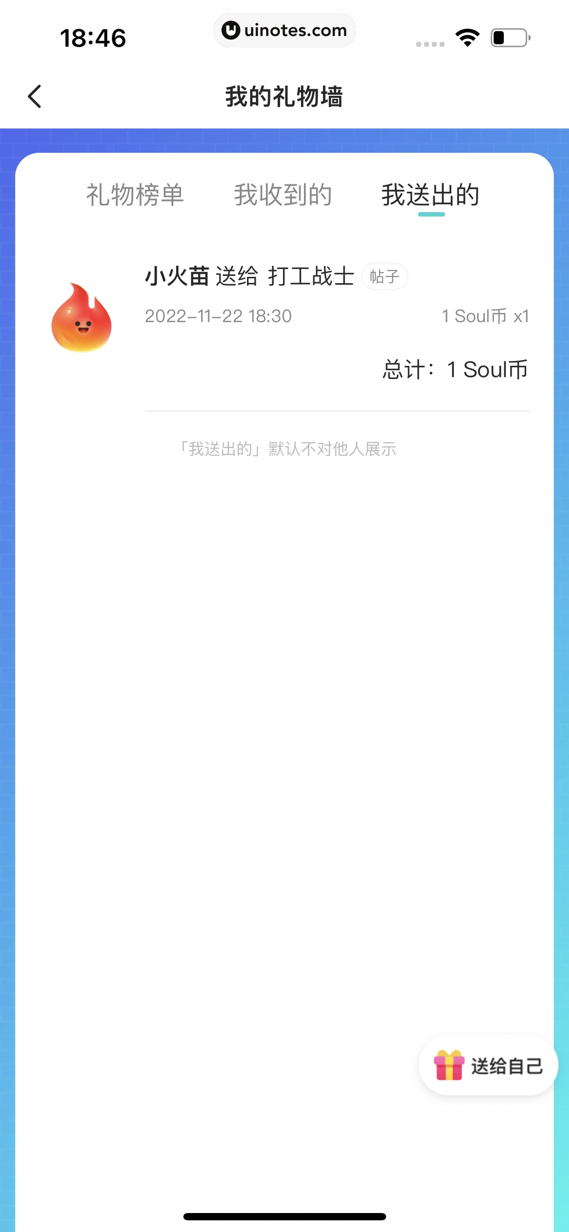 Soul App 截图 554 - UI Notes