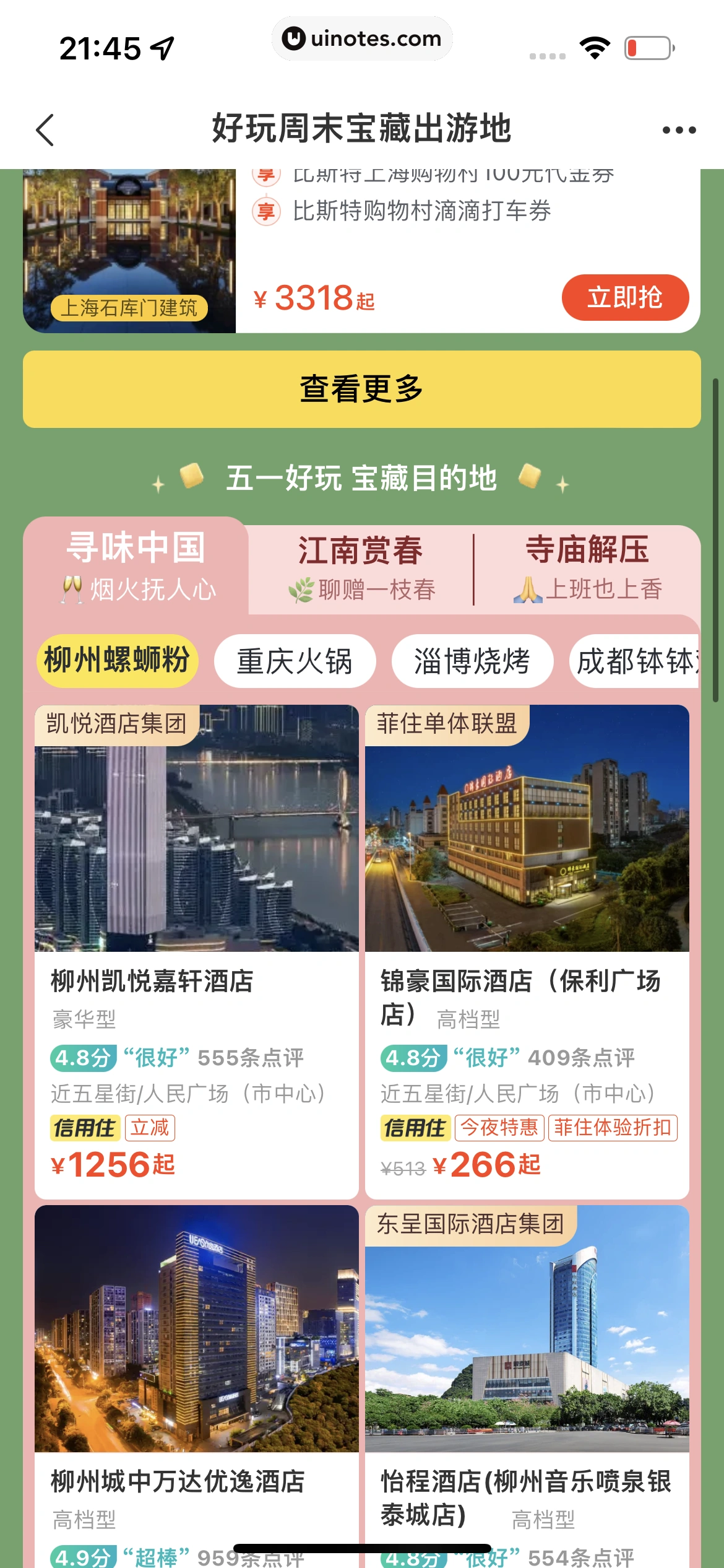 飞猪旅行 App 截图 250 - UI Notes