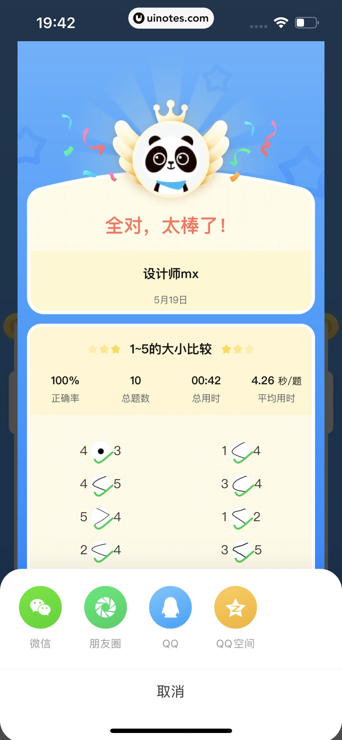 作业帮 App 截图 655 - UI Notes