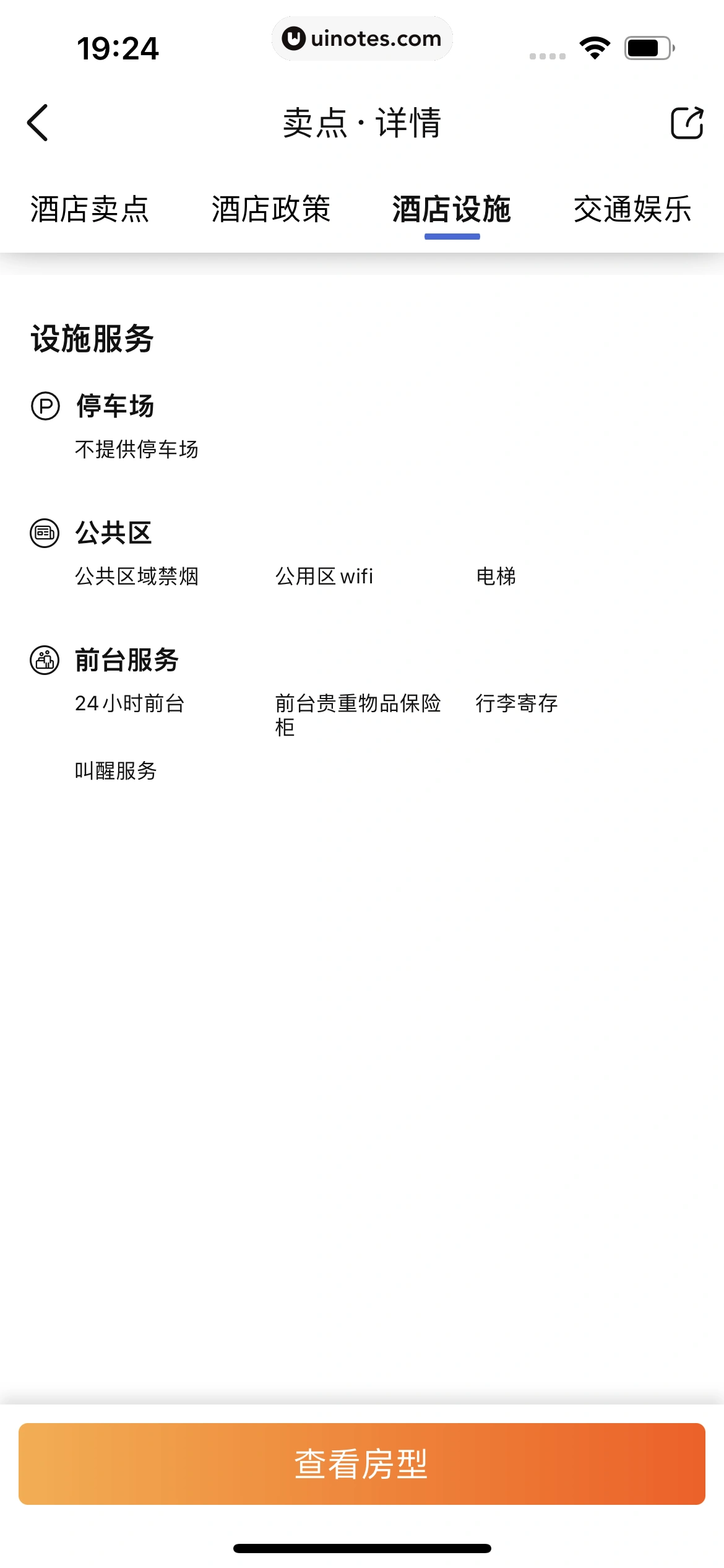 携程金融 App 截图 321 - UI Notes