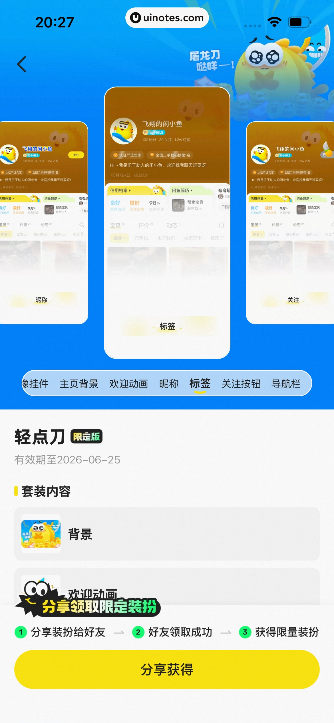闲鱼 App 截图 0910 - UI Notes