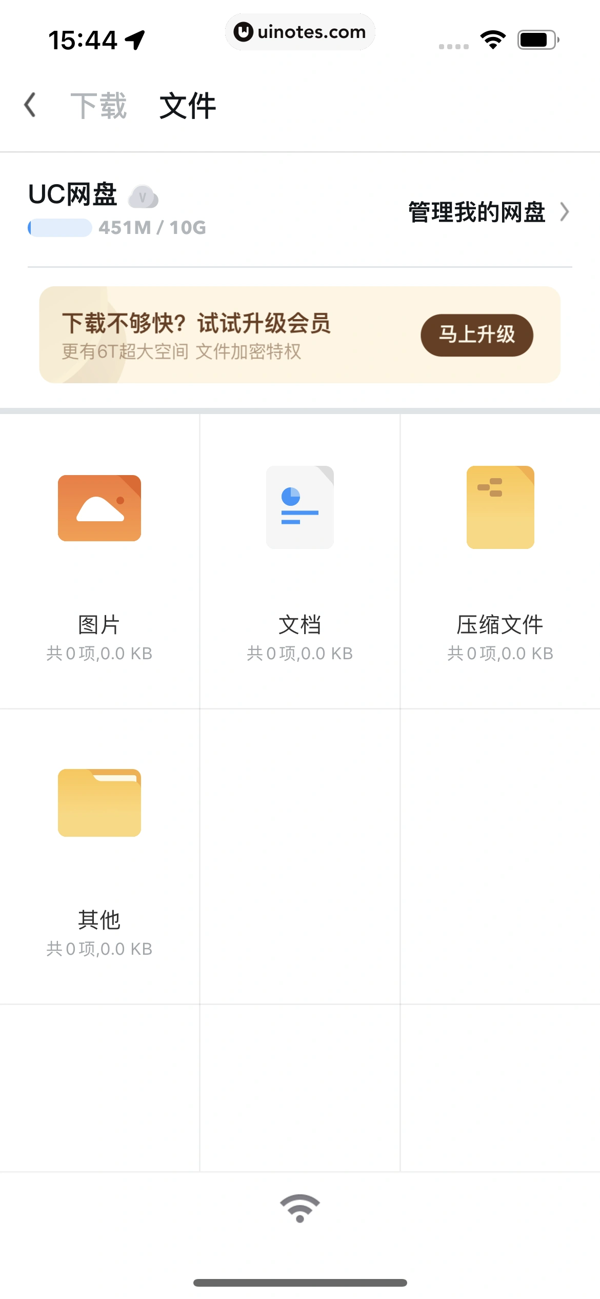 UC浏览器 App 截图 484 - UI Notes