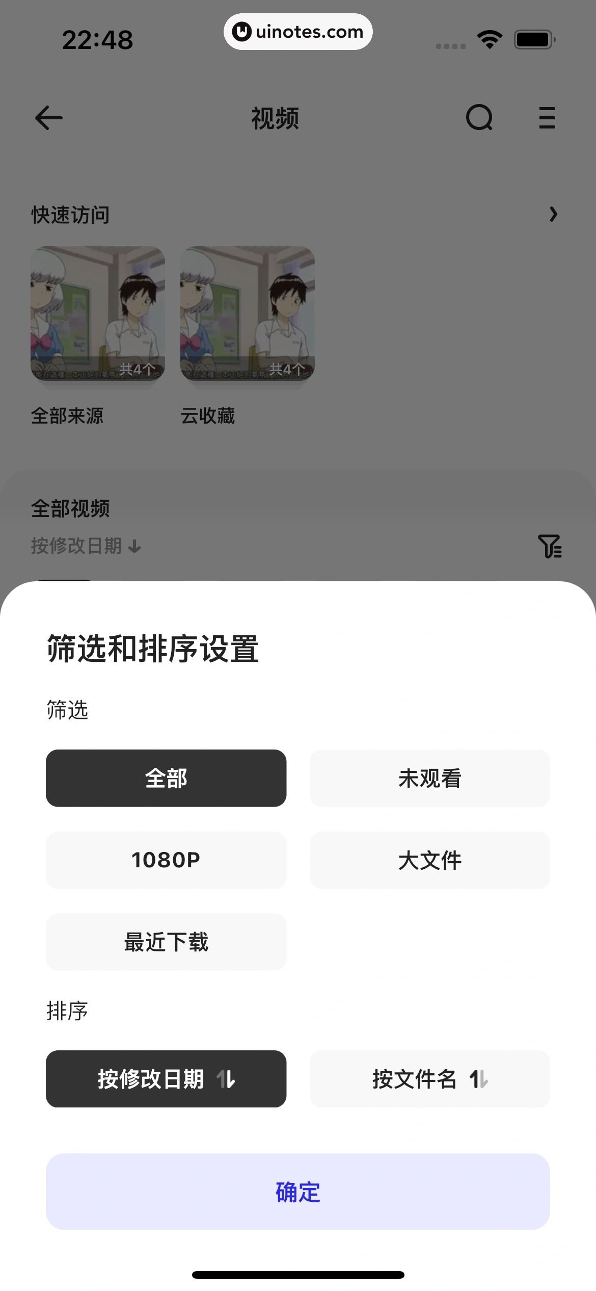 夸克 App 截图 200 - UI Notes