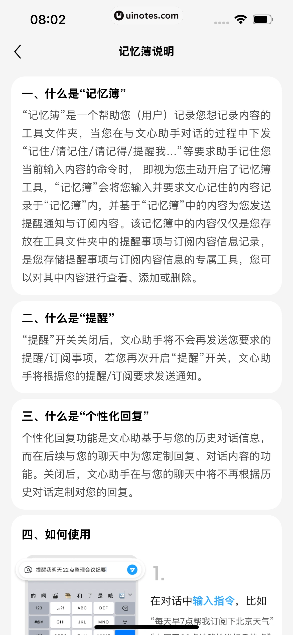 文心 App 截图 318 - UI Notes