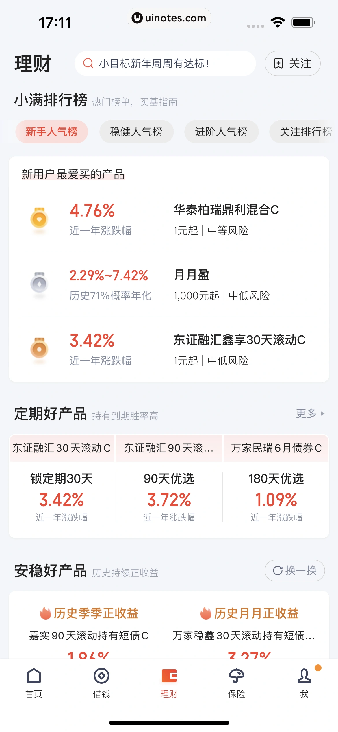 度小满金融 App 截图 178 - UI Notes