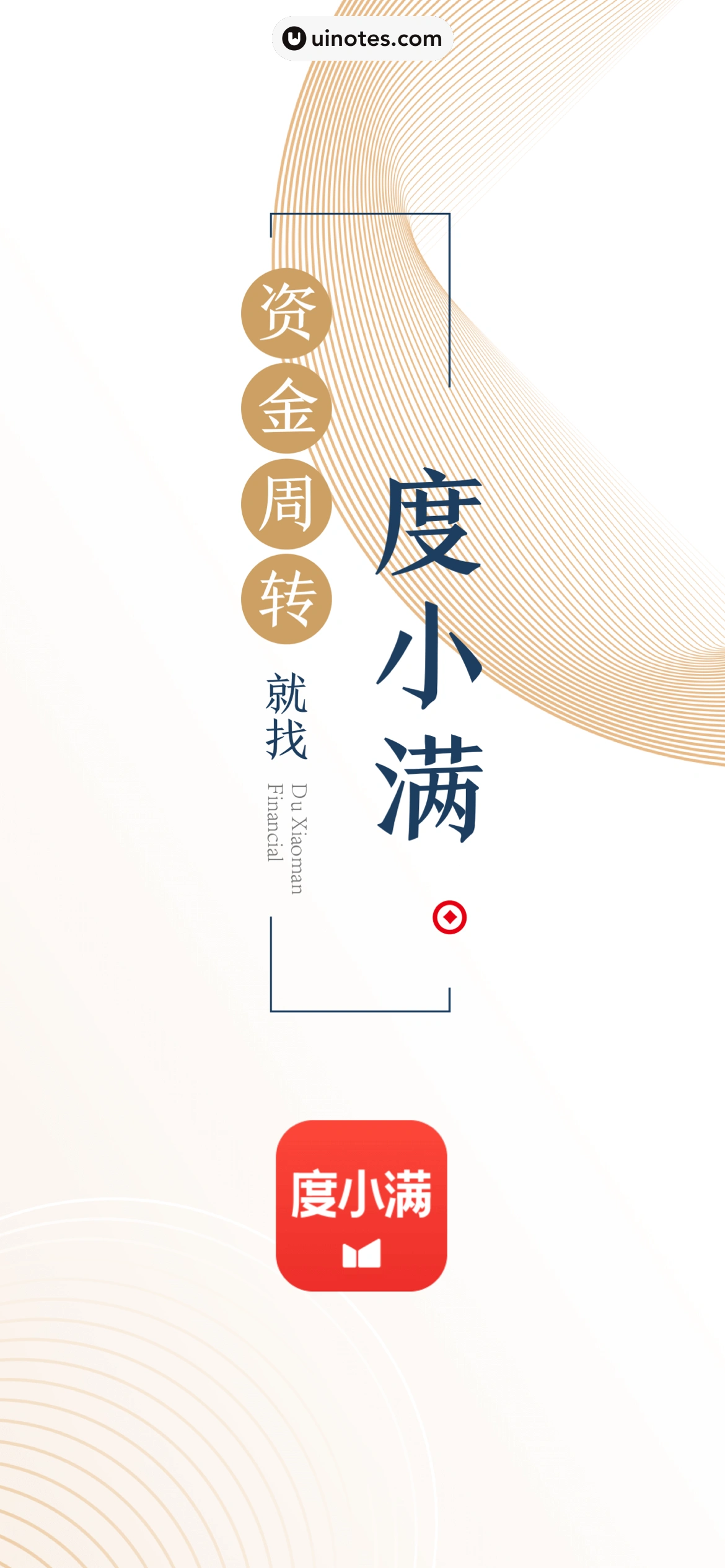 度小满金融 App 截图 002 - UI Notes