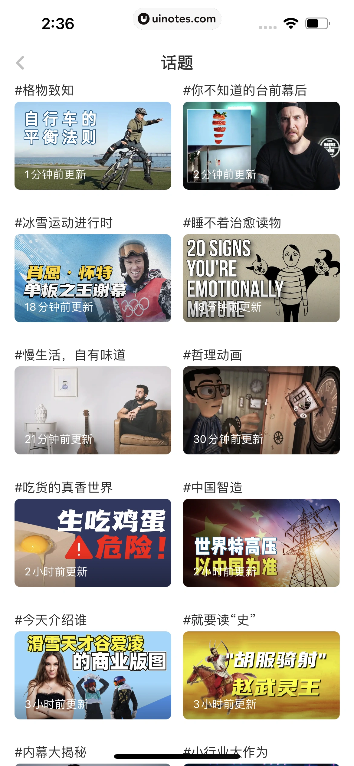 虎嗅 App 截图 042 - UI Notes