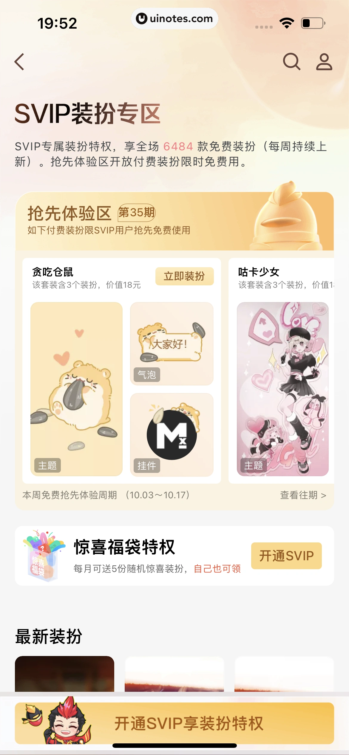 QQ App 截图 1347 - UI Notes