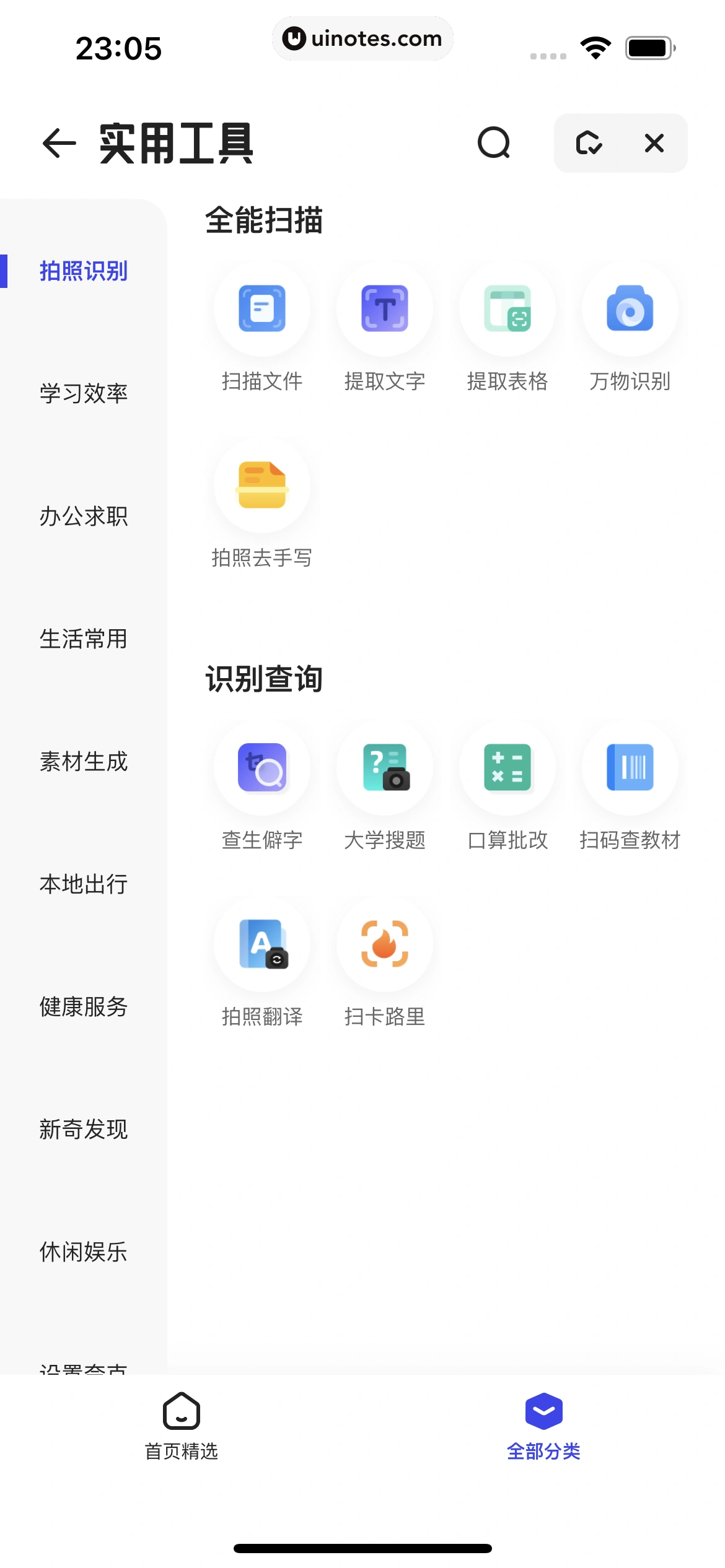 夸克 App 截图 362 - UI Notes