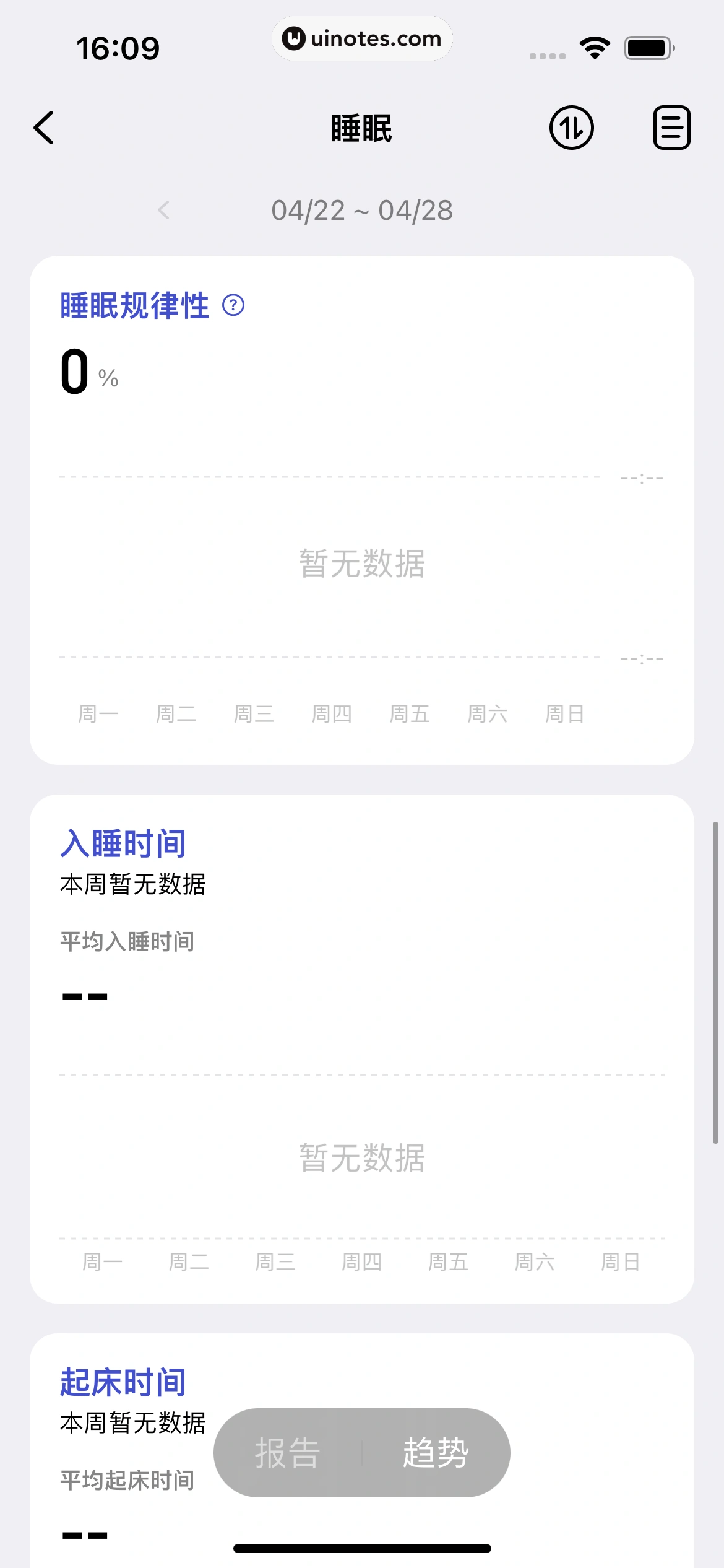 潮汐 App 截图 256 - UI Notes