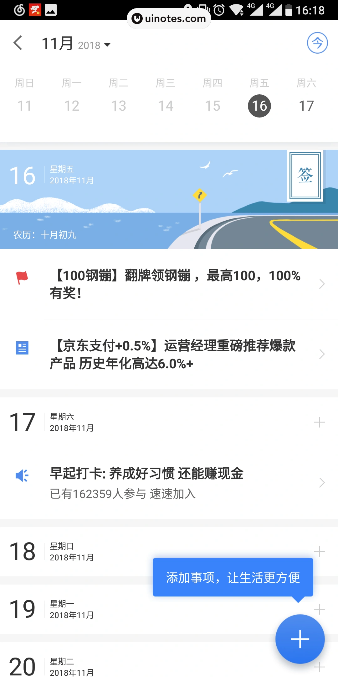 京东金融 App 截图 066 - UI Notes