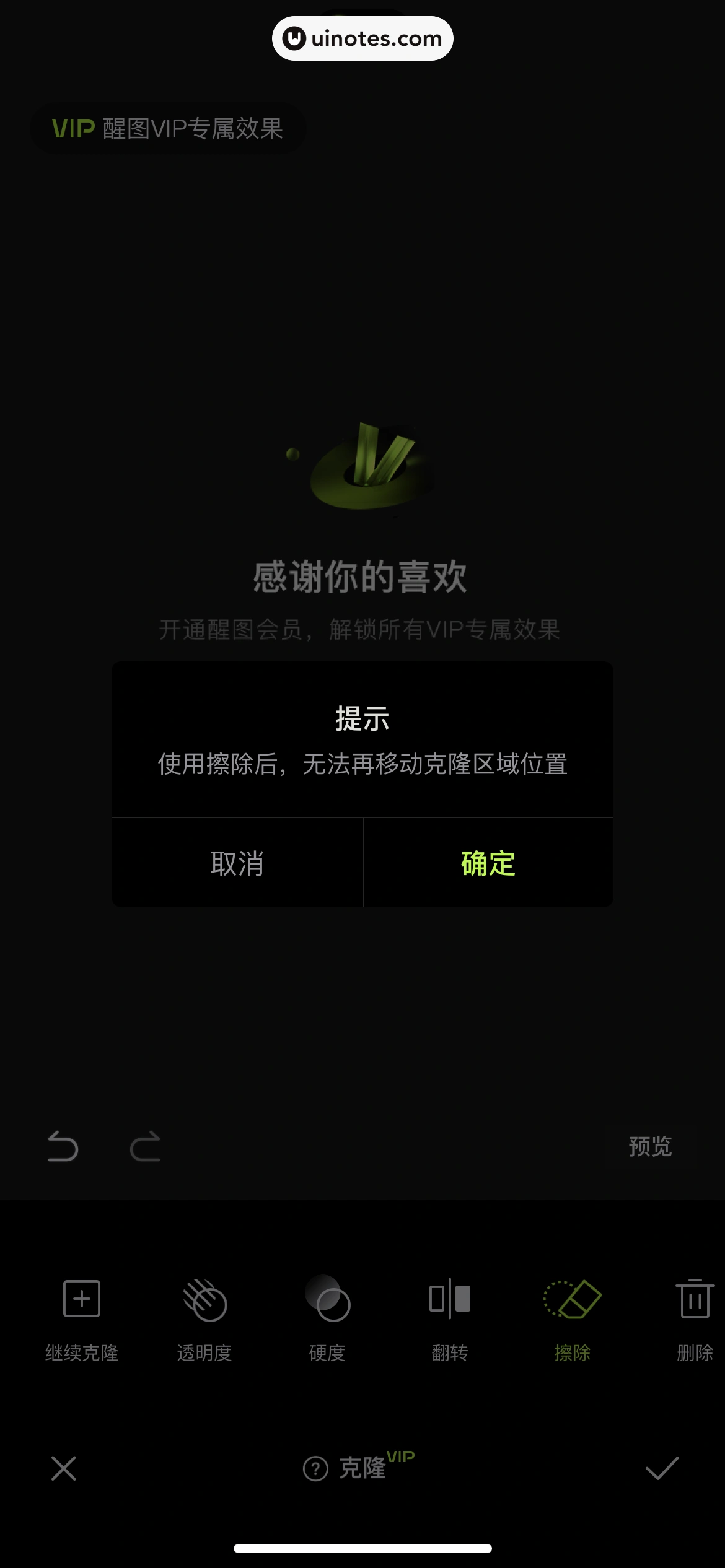 醒图 App 截图 109 - UI Notes