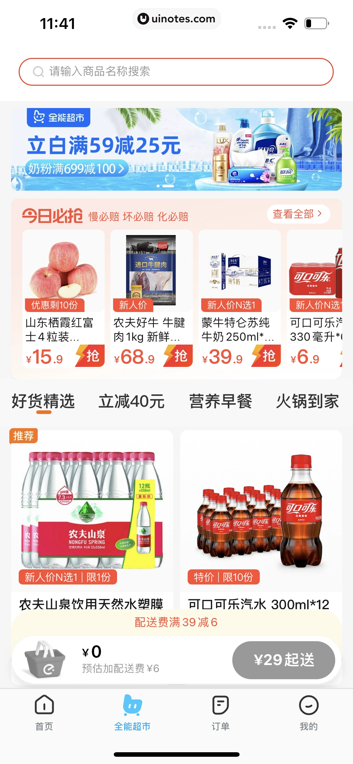 饿了么 App 截图 267 - UI Notes