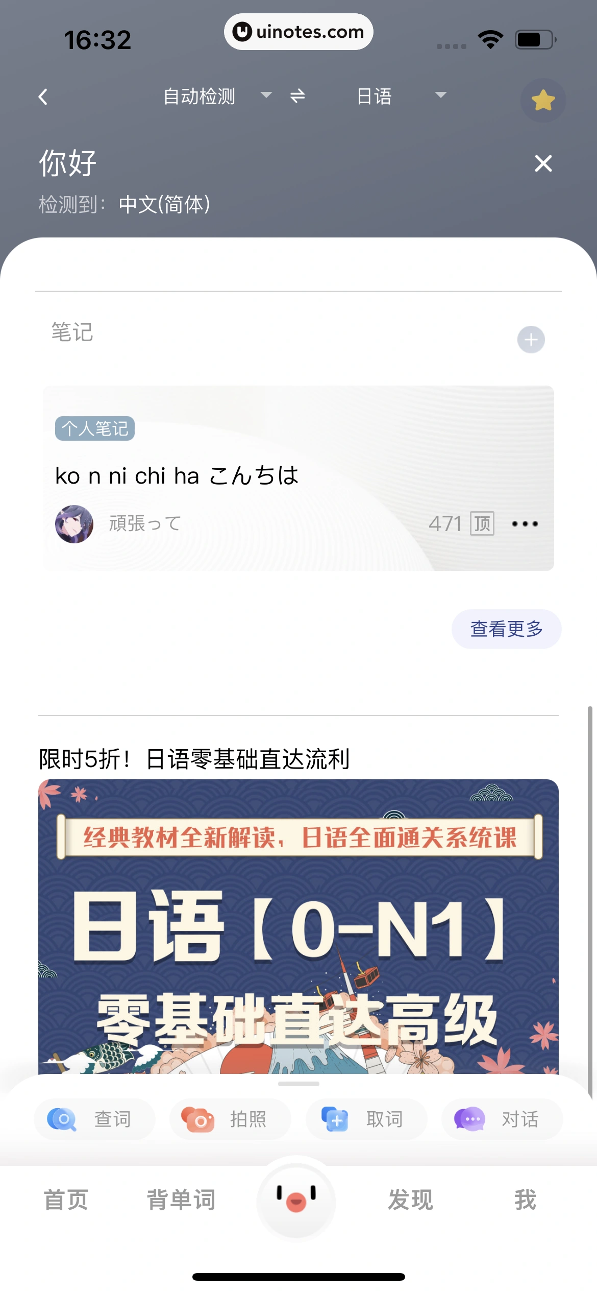 百度翻译 App 截图 038 - UI Notes