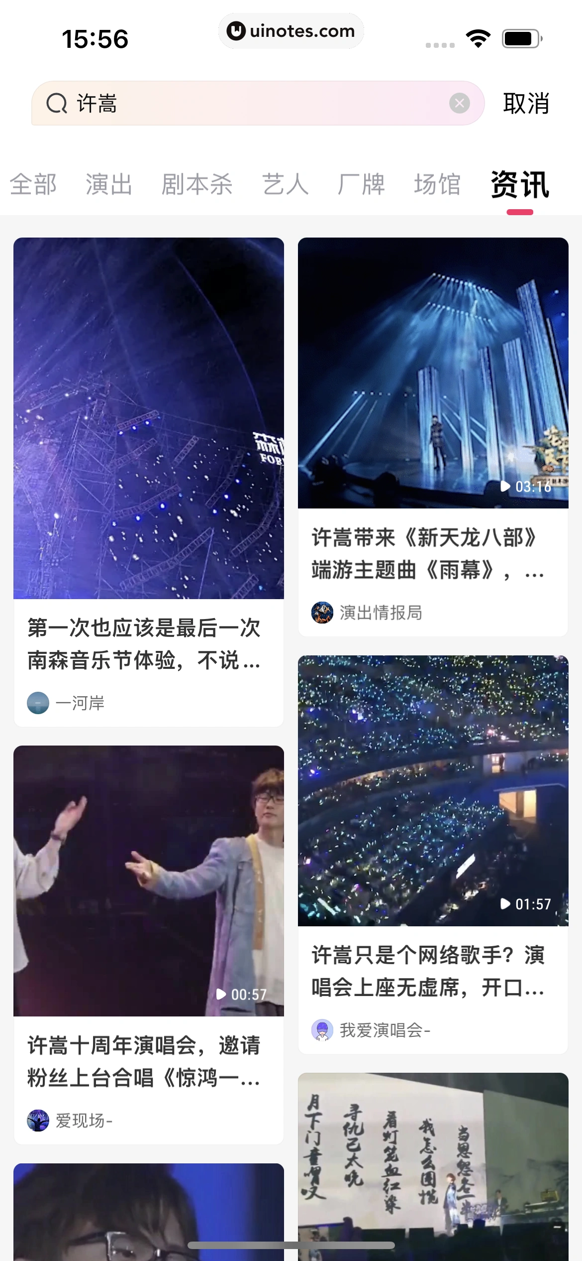大麦 App 截图 022 - UI Notes